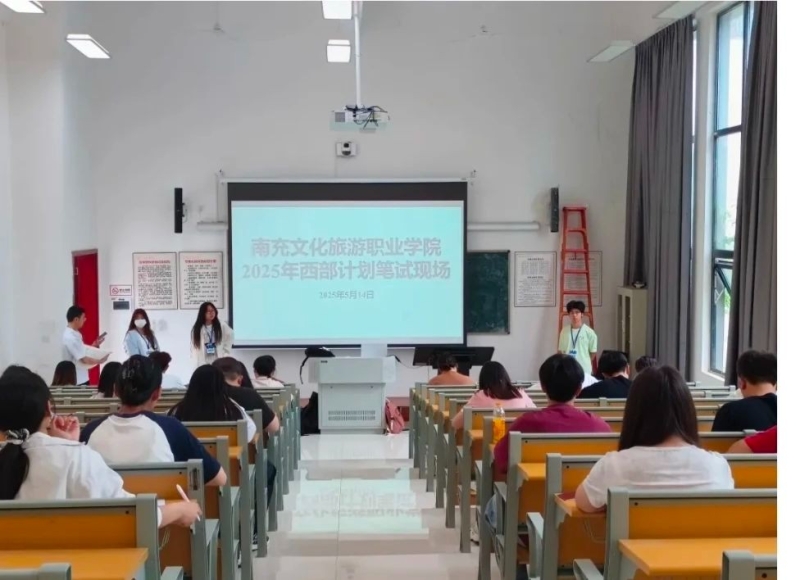 我校2025年四川省大学生志愿服务西部计划招募选拔工作圆满完成