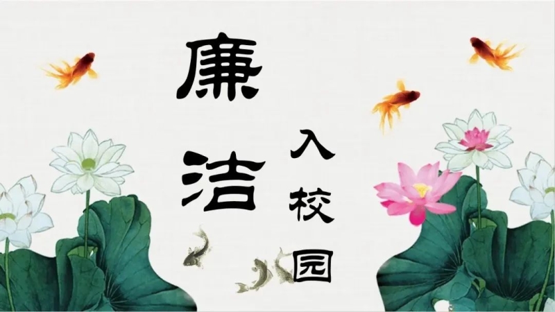 校团委组织集体观看廉洁文化视频