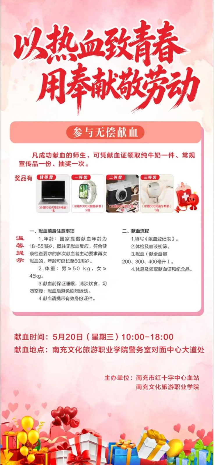 以热血致青春,用奉献敬劳动|无偿献血活动邀你为爱接力!
