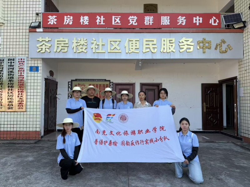 青春“三下乡”（一） | 经济管理系：推普赋能基层，反诈守护万家