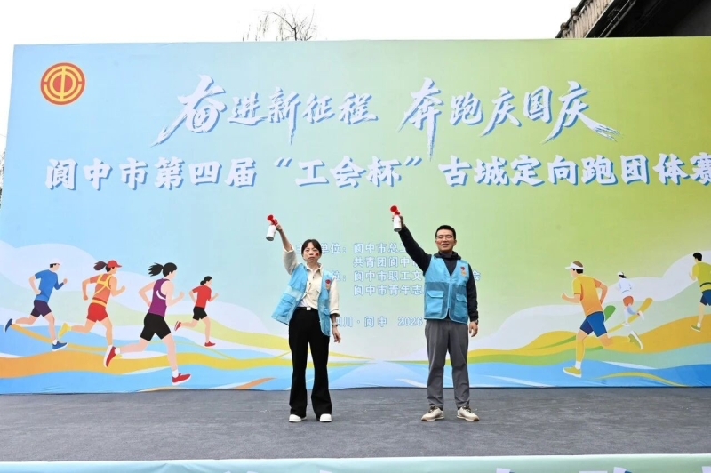 国庆燃情赛场，志愿守护荣光！阆中“工会杯”志愿服务圆满护航赛事